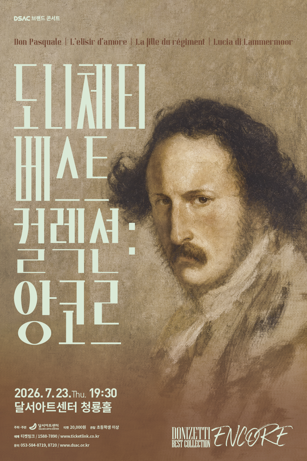 도니체티 베스트 컬렉션 : Encore